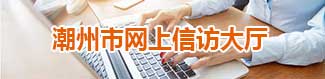 365bet(中国)官方网站
网上信访大厅