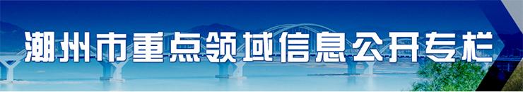 365bet(中国)官方网站
重点领域信息公开专栏